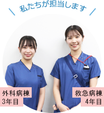 私たちが担当します